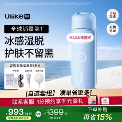 UlikeME Ulike ME 蓝宝石冰点 脱毛仪