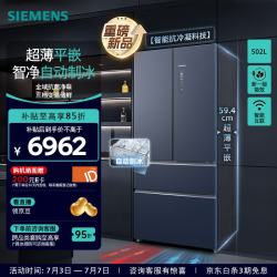 西门子 502升平嵌P3多门法式四开门家用冰箱  自动制冰 全域抗菌净味  新一级能效 智能抗冷凝