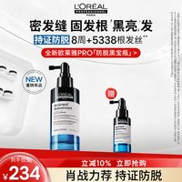 移动端:欧莱雅PRO L'OREAL PARIS/巴黎欧莱雅 防脱护理精华 90ml 180ml