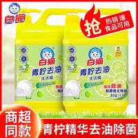 百亿补贴：白猫 洗洁精 青柠去油 1kg*2瓶