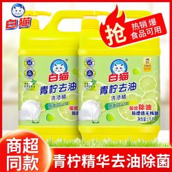白猫 洗洁精 青柠去油 1kg*2瓶