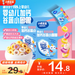 小鹿蓝蓝 _多元谷物圈 宝宝零食粗粮谷蔬泡芙圈手指零食锻炼抓握多种吃法 多谷物小圈圈*2盒