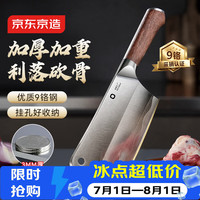 京东京造 9系菜刀 家用砍骨刀 花梨木手柄90Cr