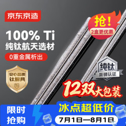京东京造 100%纯钛筷子 高档冰花金属 中空 可进洗碗机 12双