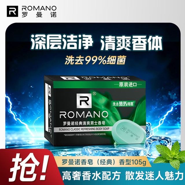 ROMANO 男士专研香皂沐浴洗手通用滋润香体保湿控油清爽持久留香经典105g
