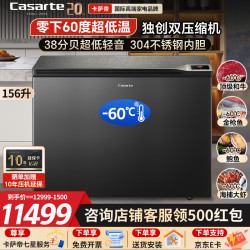 卡萨帝 观海156升超低温冰柜零下负-60度家用全冷冻名贵海鲜专用大容量商用小型冰箱DW-60W160EU1