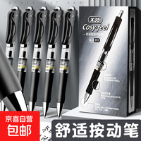 京喜自营-专用品牌 按动式中性笔0.5按压式水笔黑色考试圆珠笔子弹头弹簧可按动水笔笔芯签字笔办公商务学生 黑色按动中性笔2支