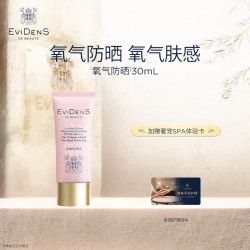 Evidens de Beaute 氧气防晒30mL