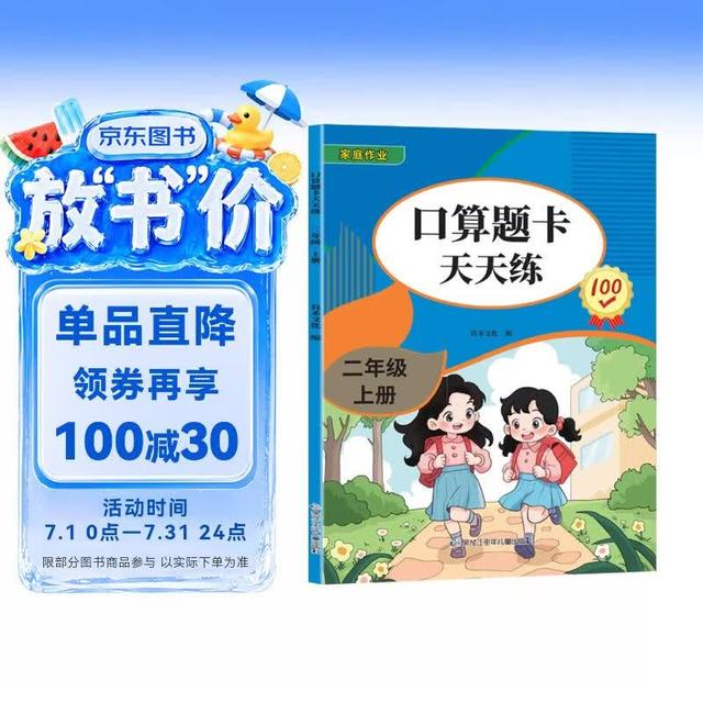 二年级上册 口算题 数学练习册全国通用版
