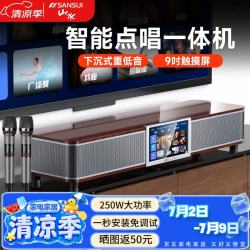 山水 92P 电视音响回音壁 家庭ktv音响套装卡拉OK一体机 智能点歌机 无线话筒蓝牙音响