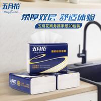 五月花 擦手纸2层200抽*20包 商场酒店厨房洗手间吸油吸水抽纸整箱A18360S