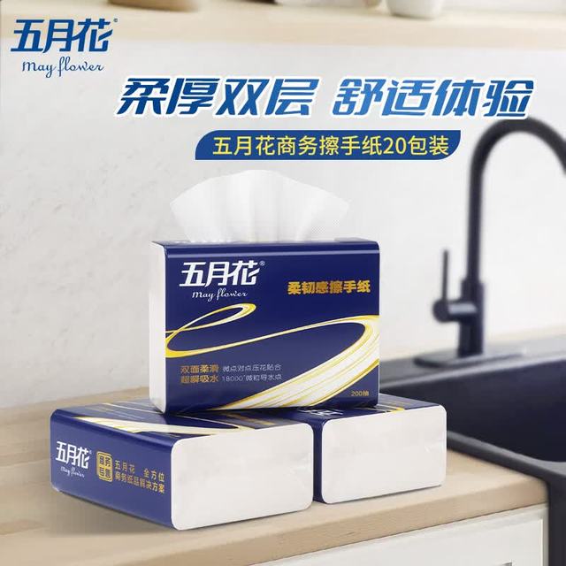 五月花 擦手纸2层200抽*20包 商场酒店厨房洗手间吸油吸水抽纸整箱A18360S