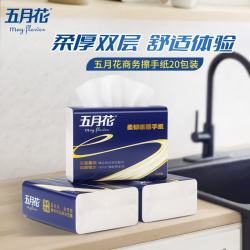 五月花 擦手纸2层200抽*20包 商场酒店厨房洗手间吸油吸水抽纸整箱A18360S