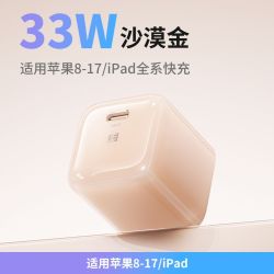 UE 充电器氮化镓快充新款33W适用苹果17promax手机插头ipad通用