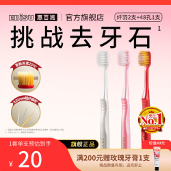 惠百施 纤羽高密绒牙刷+48孔宽头软毛牙刷 3支装