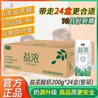 开啡尔 5月君乐宝酸奶益浓酸奶200g*24盒0添加蔗糖常温学生营养酸奶