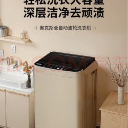 奥克斯 蓝光抑菌 波轮洗衣机 8kg