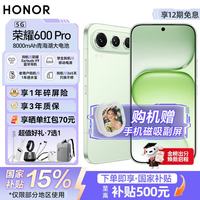 荣耀 600 Pro 肖战同款 4k闪光微单Live 新品5G手机 青苹果 12GB+256GB 官方标配