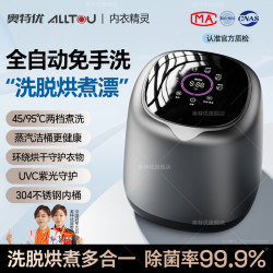奥特优 内衣裤洗衣机洗脱烘一体全自动迷你洗衣机洗袜子神器洗袜机婴儿氢基特渍洗丨不锈钢抑菌筒母婴级洗护