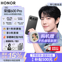 荣耀 600 Pro 肖战同款 4k闪光微单Live 8000mAh 12GB+256GB 官方标配
