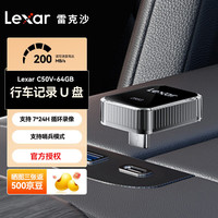 雷克沙 USB3.2 行车记录车载U盘C50V 哨兵模式 64GB