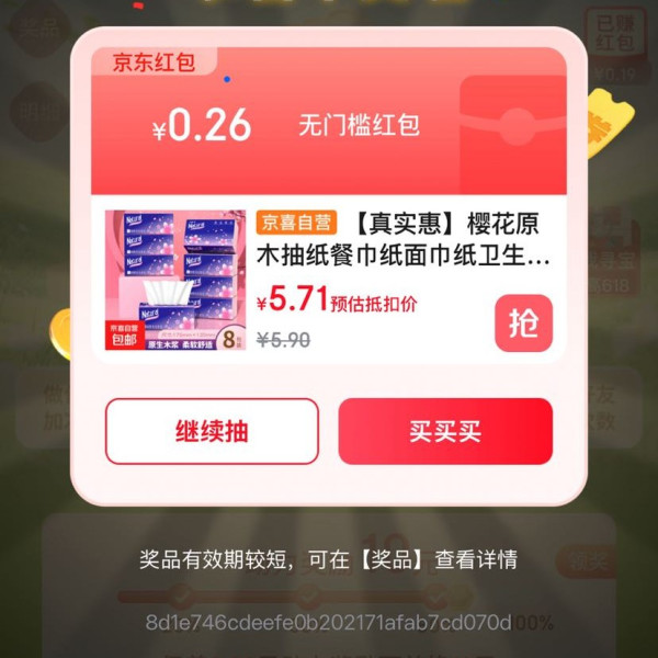 京东 转赚 每日抽奖可赢至高50元 实测0.26元（每日可抽）