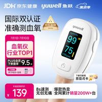 鱼跃 指夹式血氧仪血氧饱和度脉搏检测器指脉氧仪