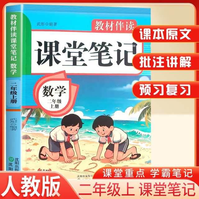 2025秋课堂笔记二年级数学上册人教版