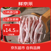 鲜京采 鸡爪 4斤 （40-50个）冷冻 生鲜卤鸡爪烧烤食材
