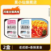 移动端：莫小仙 自热火锅方便速食自助懒人嗨锅宿舍夜宵大份量整箱小火锅