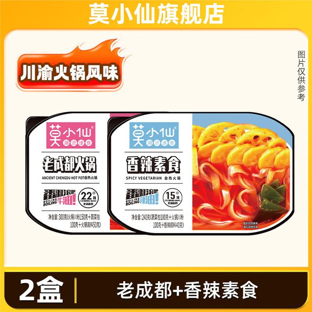 移动端：莫小仙 自热火锅方便速食自助懒人嗨锅宿舍夜宵大份量整箱小火锅