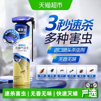 移动端、88VIP：Premise 杀蟑气雾罐300ml 杀虫剂 低挥发性 微毒 有儿童锁设计