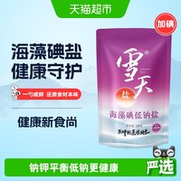 88VIP：雪天 加碘海藻碘低钠盐精制食用盐320g*3包