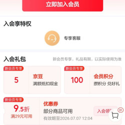 千禾入会5京豆
