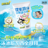 润本 去氯洗发沐浴露99ml 温和清洁保湿 果香清新 水润肌肤