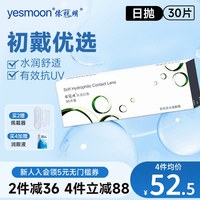 依视明 近视隐形眼镜日抛 30片 海昌水润日抛高清水润国产官方正品