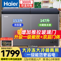 海尔 300升双温家用冰柜冷藏冷冻两用保鲜无需频繁除霜双箱玻璃门小型商用冰箱FCD-300LHSPCZ