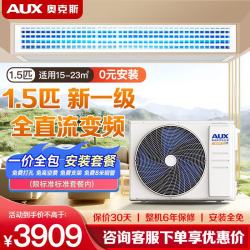 奥克斯 中央空调风管机大1.5匹3匹4匹一拖一隐藏嵌入式吊顶一级能效 全直流变频（14-20㎡）