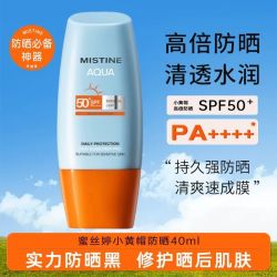 蜜丝婷 防晒霜乳国版第七代小黄帽SPF50紫外线防晒正品