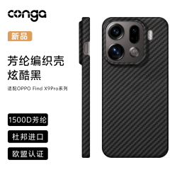 CONGA OPPO Find X9 Pro 凯夫拉芳纶纤维 黑色 手机壳