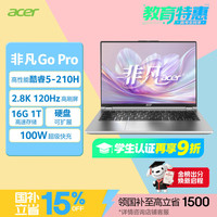 宏碁 非凡Go Pro 14英寸轻薄本 灰 (酷睿C5-210H 16G 1TB 2.8K)