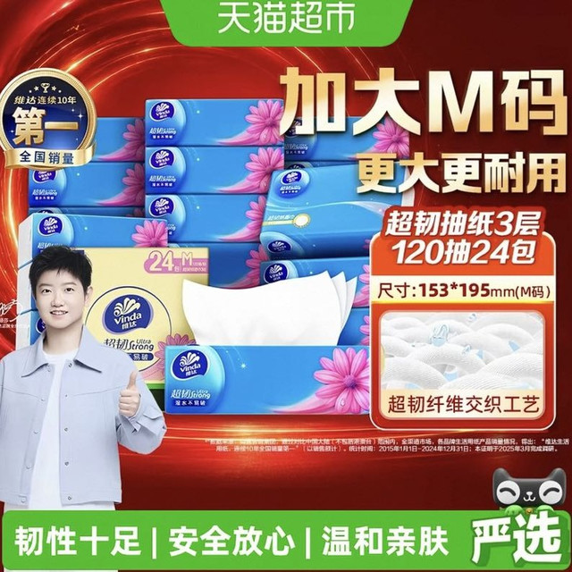 维达 超韧抽纸3层M码纸巾家用实惠整箱装120抽24包