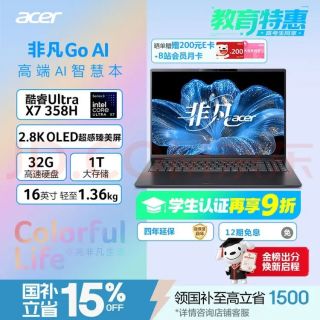 宏碁 非凡Go AI 16英寸轻薄笔记本 3代酷睿  Ultra X7-358H 32G 1T 2.8K OLED屏