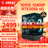 微星 i5 12490F升13400F/RTX3060Ti游戏主机电脑台式机 配置二 i5 12490F丨512G丨1660Ti