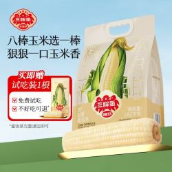 三胖蛋 7A黄白水果玉米 白甜糯1.82kg/袋 早餐 粗粮代餐