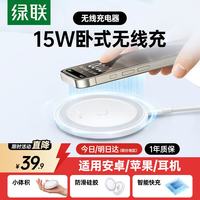 绿联 15W 无线充电器  单Type-C口 单头
