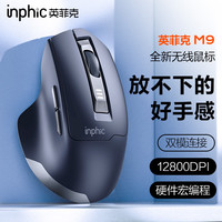 英菲克 M9V2无线鼠标蓝牙三模可充电轻音办公 电脑台式笔记本2.4G通用便携