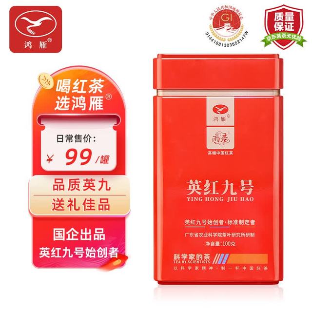 鸿雁 红茶 一级 100g