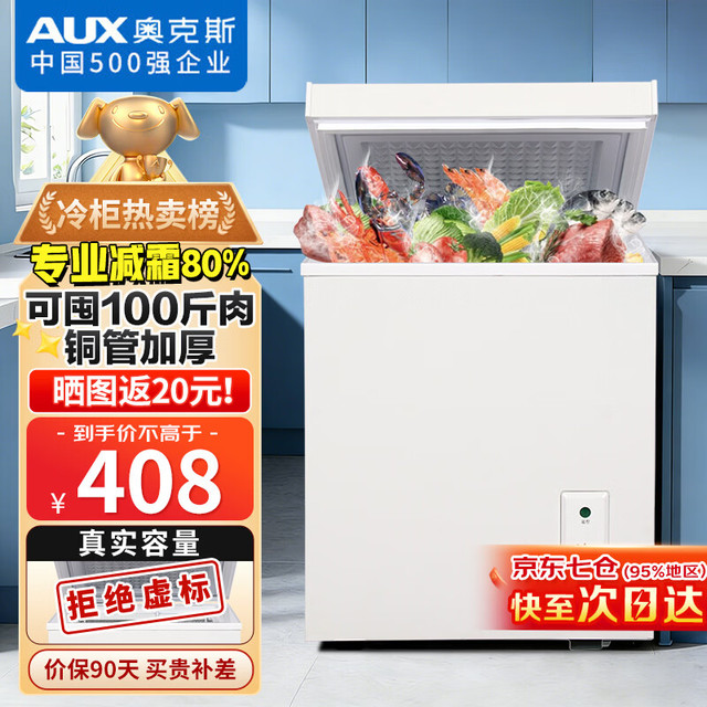 奥克斯 小冰柜家用小型冷藏柜冷冻柜两用冰柜小冰箱小型冷柜 铜管/148升级/可囤100斤肉/减霜80%