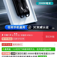 忆捷 20000毫安充电宝超22.5W闪充移动电源户外骑手机通用大容量